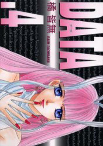 橘皆無／著Wings comics本詳しい納期他、ご注文時はご利用案内・返品のページをご確認ください出版社名新書館出版年月2000年12月サイズ180P 19cmISBNコード9784403616112コミック 少女（中高生・一般） 少女（中高生・一般）その他商品説明Data 4デ-タ 4 DATA 4 ウイングス コミツクス WINGS COMICS※ページ内の情報は告知なく変更になることがあります。あらかじめご了承ください登録日2013/04/07