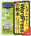 石川栄和／著 大串肇／著 星野邦敏／著本詳しい納期他、ご注文時はご利用案内・返品のページをご確認ください出版社名インプレス出版年月2023年04月サイズ311P 21cmISBNコード9784295016113コンピュータ Web作成 ホームページ作成商品説明いちばんやさしいWordPressの教本 人気講師が教える本格Webサイトの作り方イチバン ヤサシイ ワ-ド プレス ノ キヨウホン イチバン／ヤサシイ／WORD／PRESS／ノ／キヨウホン ニンキ コウシ ガ オシエル ホンカク ウエブ サイト ノ ツクリカタ ニンキ／コウシ／ガ／オシエル／ホンカク／W...※ページ内の情報は告知なく変更になることがあります。あらかじめご了承ください登録日2023/04/24