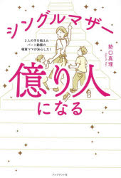 勢口真理／著本詳しい納期他、ご注文時はご利用案内・返品のページをご確認ください出版社名プレジデント社出版年月2026年08月サイズ279P 19cmISBNコード9784833426114ビジネス マネープラン マネープランその他商品説明シングルマザー億り人になる 2人の子を抱えたパート勤務の極貧ママが決心した!シングル マザ- オクリビト ニ ナル フタリ ノ コ オ カカエタ パ-ト キンム ノ ゴクヒン ママ ガ ケツシン シタ 2リ／ノ／コ／オ／カカエタ／パ-ト／キンム／ノ／ゴクヒン／ママ／ガ／ケツシン／シタ※ページ内の情報は告知なく変更になることがあります。あらかじめご了承ください登録日2026/08/29