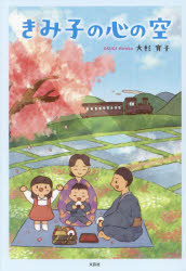 Pocketbooks （Essay） - きみ子の心の空