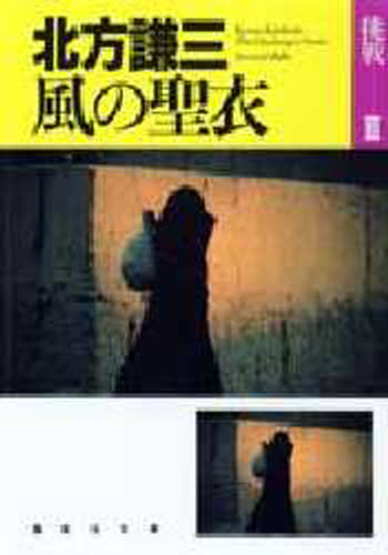 Author Name: Ma Line - 風の聖衣