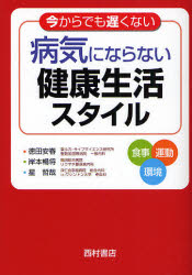 徳田安春／著 岸本暢将／著 星哲哉／著think book本詳しい納期他、ご注文時はご利用案内・返品のページをご確認ください出版社名西村書店出版年月2007年09月サイズ254P 18cmISBNコード9784890136124生活 健康法 健康法商品説明病気にならない健康生活スタイル 今からでも遅くないビヨウキ ニ ナラナイ ケンコウ セイカツ スタイル イマ カラ デモ オソクナイ※ページ内の情報は告知なく変更になることがあります。あらかじめご了承ください登録日2013/04/04