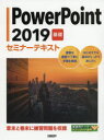 PowerPoint 2019 基礎