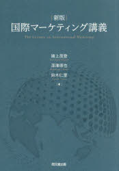 諸上茂登／著 深澤琢也／著 鈴木仁里／著本詳しい納期他、ご注文時はご利用案内・返品のページをご確認ください出版社名同文舘出版出版年月2024年01月サイズ315P 21cmISBNコード9784495646127経営 マーケティング マーケティング一般商品説明国際マーケティング講義コクサイ マ-ケテイング コウギ※ページ内の情報は告知なく変更になることがあります。あらかじめご了承ください登録日2024/01/24