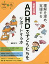 榊原洋一／著発達障害を考える 心をつなぐ本詳しい納期他、ご注文時はご利用案内・返品のページをご確認ください出版社名ナツメ社出版年月2019年03月サイズ159P 24cmISBNコード9784816366130教育 特別支援教育 知的障害・発達障害等商品説明最新図解ADHDの子どもたちをサポートする本 理解を深め、支援するサイシン ズカイ エ-デイ-エイチデイ- ノ コドモタチ オ サポ-ト スル ホン ズカイ ヨク ワカル エ-デイ-エイチデイ- チユウイ ケツカン タドウセイ シヨウガイ サイシン／ズカイ／ADHD／ノ／コドモタチ／オ／サ...※ページ内の情報は告知なく変更になることがあります。あらかじめご了承ください登録日2019/02/14