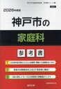 ’26 神戸市の家庭科参考書