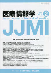 医療情報学 Vol.41No.2（2021）