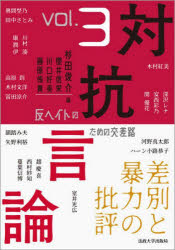 乐天商城 - 対抗言論 反ヘイトのための交差路 3号