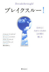 Self Development - ブレイクスルー! 自分らしく生きていくための12の壁の壊し方