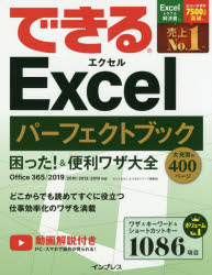 できるExcelパーフェクトブック困った!＆便利ワザ大全