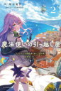 魔法使いの引っ越し屋 2