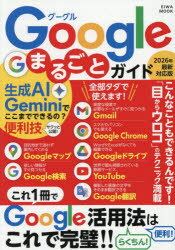 Googleまるごとガイド 2026年最新対応版