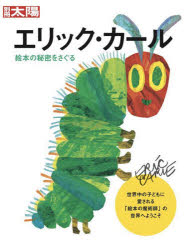 別冊太陽本[ムック]詳しい納期他、ご注文時はご利用案内・返品のページをご確認ください出版社名平凡社出版年月2022年08月サイズ143P 29cmISBNコード9784582946154教養 ノンフィクション 人物評伝商品説明エリック・カール 絵本の秘密をさぐる 別冊太陽スペシャルエリツク カ-ル エホン ノ ヒミツ オ サグル ベツサツ タイヨウ スペシヤル ベツサツ タイヨウ※ページ内の情報は告知なく変更になることがあります。あらかじめご了承ください登録日2022/08/30