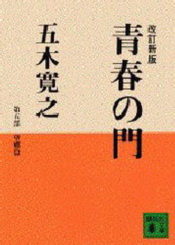 青春の門 望郷篇