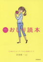 女性のためのおしり読本 痔のセルフケアから治療まで(3)