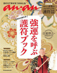 今日から使える!強運を呼ぶ護符ブック 江原啓之さん活動35周年記念