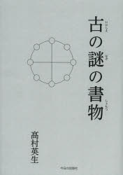 Other - 古の謎の書物