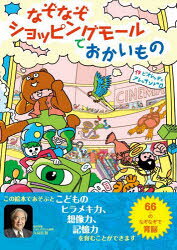 なぞなぞショッピングモールでおかいもの