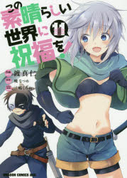 樂天商城 - この素晴らしい世界に祝福を! 11