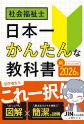 小野寺仁／著本詳しい納期他、ご注文時はご利用案内・返品のページをご確認ください出版社名ヒポクラテス出版年月2025年09月サイズ493P 21cmISBNコード9784862516169社会 福祉 社会福祉士商品説明社会福祉士日本一かんたんな教科書 2026年版シヤカイ フクシシ ニホンイチ カンタン ナ キヨウカシヨ 2026 2026※ページ内の情報は告知なく変更になることがあります。あらかじめご了承ください登録日2025/10/06