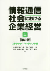 久保田正道／著 卜部正夫／著 本田実／著 中田典規／著 亀山浩文／著 宮下雄治／著本詳しい納期他、ご注文時はご利用案内・返品のページをご確認ください出版社名日科技連出版社出版年月2017年03月サイズ172P 21cmISBNコード9784817196170工学 海事工学 海事工学一般商品説明情報通信社会における企業経営 上ジヨウホウ ツウシン シヤカイ ニ オケル キギヨウ ケイエイ 1 1 ストラテジ マネジメントヘン※ページ内の情報は告知なく変更になることがあります。あらかじめご了承ください登録日2017/03/25