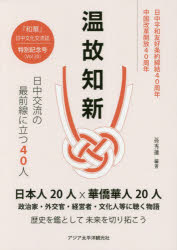 本詳しい納期他、ご注文時はご利用案内・返品のページをご確認ください出版社名アジア太平洋観光社出版年月2019年01月サイズ203P 21cmISBNコード9784434256172人文 文化・民俗 文化・民俗その他商品説明和華 日中文化交流誌 第20号ワカ 20 20 ニツチユウ ブンカ コウリユウシ オンコ チシン※ページ内の情報は告知なく変更になることがあります。あらかじめご了承ください登録日2019/01/18