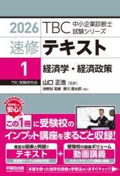 速修テキスト 2026-1