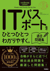 PC Related Qualifications - ITパスポートをひとつひとつわかりやすく。過去問題集 令和8年度版