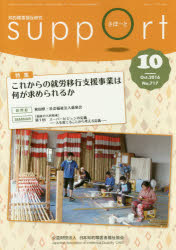 日本知的障害者福祉協会／編集本詳しい納期他、ご注文時はご利用案内・返品のページをご確認ください出版社名日本知的障害者福祉協会出版年月2016年10月サイズ59P 30cmISBNコード9784434226175社会 福祉 障害者福祉商品説明さぽーと 知的障害福祉研究 2016.10サポ-ト 2016-10 2016-10 チテキ シヨウガイ フクシ ケンキユウ トクシユウ コレカラ ノ シユウロウ イコウ シエン ジギヨウ ワ ナニ ガ モトメラレルカ※ページ内の情報は告知なく変更になることがあります。あらかじめご了承ください登録日2021/12/13