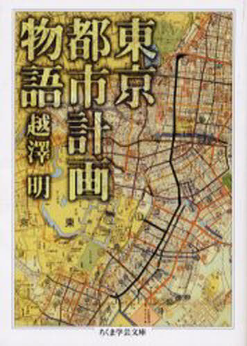 Historia de la planificación urbana de Tokio