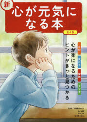 乐天商城 - 新・心が元気になる本 4巻セット