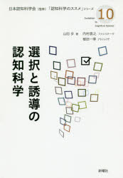 選択と誘導の認知科学