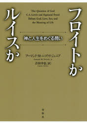 アーマンド・M・ニコライ・ジュニア／著 吉田幸弘／訳本詳しい納期他、ご注文時はご利用案内・返品のページをご確認ください出版社名春秋社出版年月2021年03月サイズ363，16P 20cmISBNコード9784393216187人文 精神分析 フロイト商品説明フロイトかルイスか 神と人生をめぐる問いフロイト カ ルイス カ カミ ト ジンセイ オ メグル トイ原タイトル：THE QUESTION OF GOD第1部 私たちは何を信じるべきか（主唱者たち—フロイトとルイスの生涯｜創造主—宇宙を超えた知性は存在するのか｜良心—普遍的な道徳律は存在するのか｜大いなる変化—どちらが真実への道か）｜第2部 私たちはどう生きるべきか（幸福—人生で最も大きな歓びの源とは｜性—私たちの唯一の目的は快楽を追い求めることか｜愛—愛はすべて性衝動が昇華したものか｜痛み—苦しみという問題をどう解決できるのか｜死—死は私たちの宿命なのか）※ページ内の情報は告知なく変更になることがあります。あらかじめご了承ください登録日2021/03/25