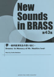 NewSounds inBRASS 43その他詳しい納期他、ご注文時はご利用案内・返品のページをご確認ください出版社名ヤマハミュージックメディア出版年月2015年08月サイズISBNコード9784636916195趣味 音楽（楽譜） 器楽合奏商品説明楽譜 夢-岩井直溥先生の思い出に-ガクフ ユメ イワイ ナオヒロ センセイ ノ オモイデ ニ ニユ- サウンズ イン ブラス 43 NEW SOUNDS IN BRASS※ページ内の情報は告知なく変更になることがあります。あらかじめご了承ください登録日2015/08/18