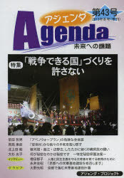 本詳しい納期他、ご注文時はご利用案内・返品のページをご確認ください出版社名アジェンダ・プロジェクト出版年月2013年12月サイズ104P 21cmISBNコード9784434186196社会 社会学 現代社会商品説明アジェンダ 未来への課題 第43号（2013年冬号）アジエンダ 43（2013-4） ミライ エノ カダイ トクシユウ センソウ デキル クニ ズクリ オ ユルサナイ※ページ内の情報は告知なく変更になることがあります。あらかじめご了承ください登録日2013/12/19