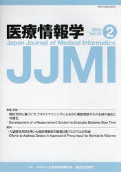 医療情報学 Vol.42No.2（2022）