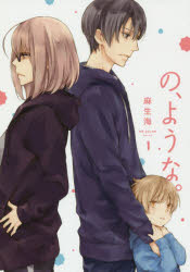 の、ような。 1