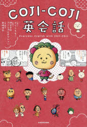 COJI-COJI英会話