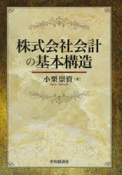 Other - 株式会社会計の基本構造