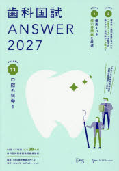 DES歯学教育スクール／編集本詳しい納期他、ご注文時はご利用案内・返品のページをご確認ください出版社名エムスリーエデュケーション出版年月2026年07月サイズ640P 21cmISBNコード9784863996212医学 歯科学 歯科医師国家試験商品説明歯科国試ANSWER 2027VOLUME11シカ コクシ アンサ- 2027-11 2027-11 シカ／コクシ／ANSWER 2027-11 2027-11 コウコウ ゲカガク※ページ内の情報は告知なく変更になることがあります。あらかじめご了承ください登録日2026/07/17