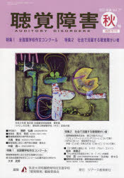 聴覚障害 Vol.77（2022年度秋号）