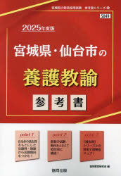 協同教育研究会教員採用試験「参考書」シリーズ 12本詳しい納期他、ご注文時はご利用案内・返品のページをご確認ください出版社名協同出版出版年月2023年07月サイズISBNコード9784319736218就職・資格 教員採用試験 教員試験商品説明’25 宮城県・仙台市の養護教諭参考書2025 ミヤギケン センダイシ ノ ヨウゴ キヨウユ サンコウシヨ キヨウイン サイヨウ シケン サンコウシヨ シリ-ズ 12※ページ内の情報は告知なく変更になることがあります。あらかじめご了承ください登録日2023/06/29