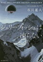 ジェリーフィッシュは凍らない