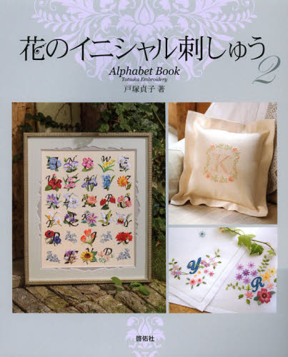 ֤Υ˥ɤ夦 Alphabet Book 2