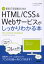 新米IT担当者のためのHTML／CSS＆Webサービスがしっかりわかる本