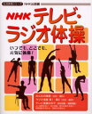 NHKテレビ・ラジオ体操(3)