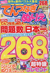 てんつなぎ＆ぬりえフレンズ Vol.5
