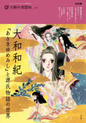 Other - 大和和紀『あさきゆめみし』と源氏物語の世界