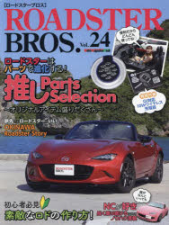 ROADSTER BROS. Vol.24