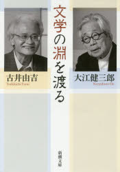大江健三郎／著 古井由吉／著新潮文庫 お-9-24本詳しい納期他、ご注文時はご利用案内・返品のページをご確認ください出版社名新潮社出版年月2018年01月サイズ275P 16cmISBNコード9784101126241文庫 日本文学 新潮文庫商品説明文学の淵を渡るブンガク ノ フチ オ ワタル シンチヨウ ブンコ オ-9-24関連商品大江健三郎／著※ページ内の情報は告知なく変更になることがあります。あらかじめご了承ください登録日2017/12/25